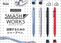 ぺんてる　限定スマッシュワークス
